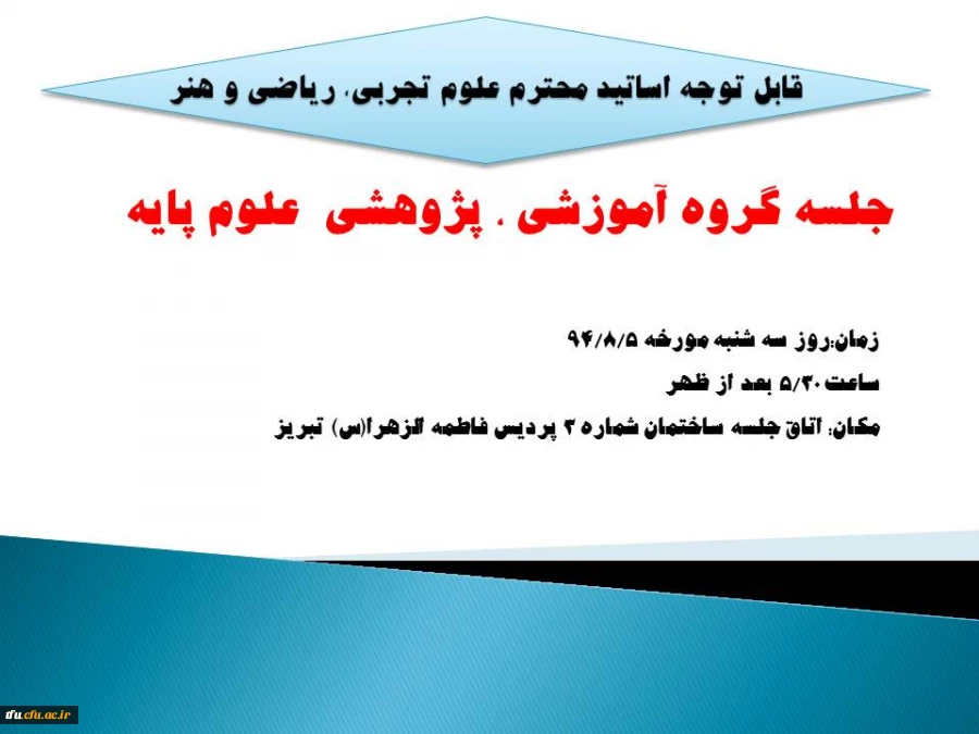 جلسه گروه آموزشی ، پژوهشی  علوم پایه 
 2