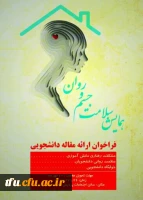 همایش سلامت جسم و روان  می شود. 2