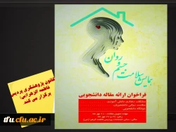 همایش سلامت جسم و روان  می شود. 2