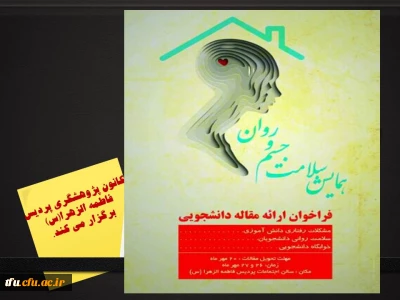 همایش سلامت جسم و روان  می شود.