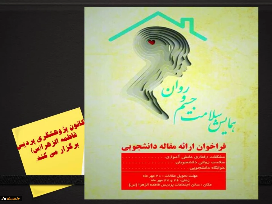 همایش سلامت جسم و روان  می شود. 2