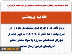 اطلاعیه پژوهشی 2