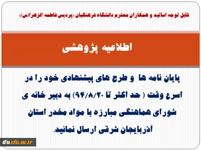 اطلاعیه پژوهشی