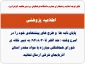 اطلاعیه پژوهشی 2