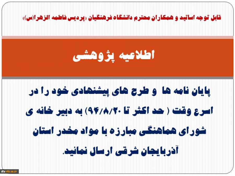 اطلاعیه پژوهشی 2