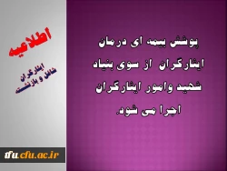پوشش بیمه ای درمان ایثارگران  از سوی بنیاد شهید وامور ایثارگران اجرا می شود.
 2
