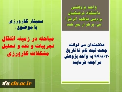 آغاز ثبت نام در سمینار کارورزی 