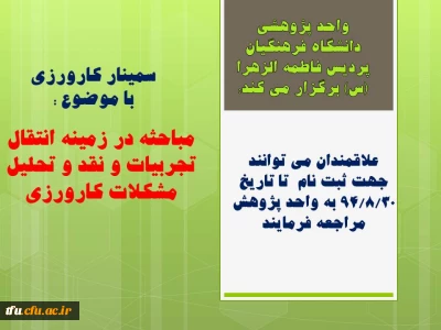 آغاز ثبت نام در سمینار کارورزی 