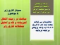 آغاز ثبت نام در سمینار کارورزی "مباحثه در زمینه انتقال تجربیات و نقد و تحلیل مشکلات کارورزی" 
 2