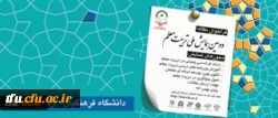 فراخوان دومین همایش ملی تربیت معلم 4