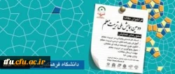 فراخوان دومین همایش ملی تربیت معلم 4
