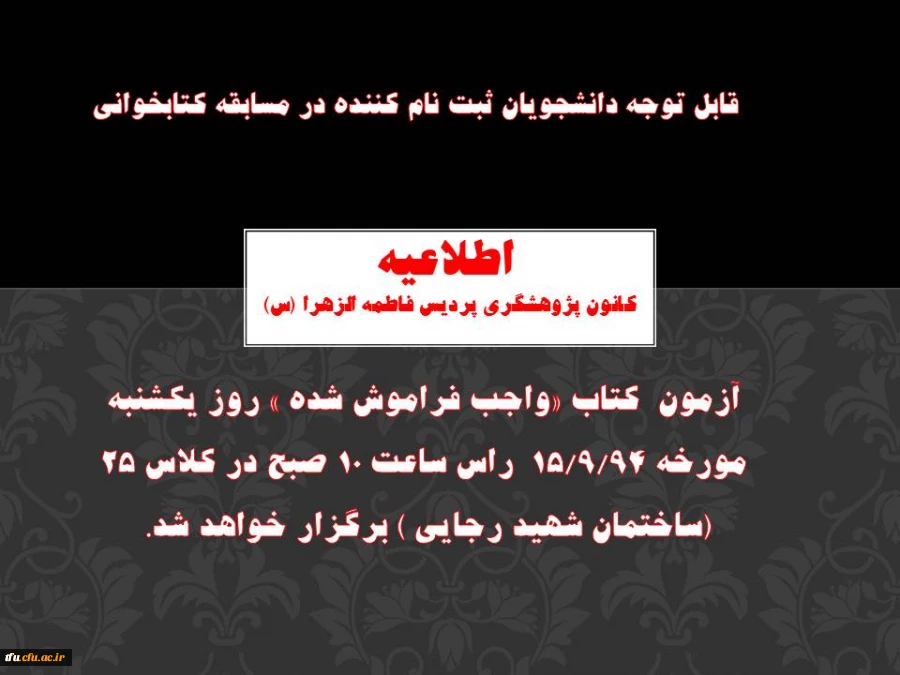 برگزاری آزمون  کتاب «واجب فراموش شده »  2