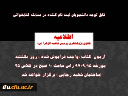 برگزاری آزمون  کتاب «واجب فراموش شده » 2