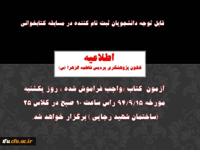 برگزاری آزمون  کتاب «واجب فراموش شده »