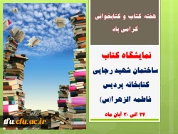 برگزاری نمایشگاه کتاب  2