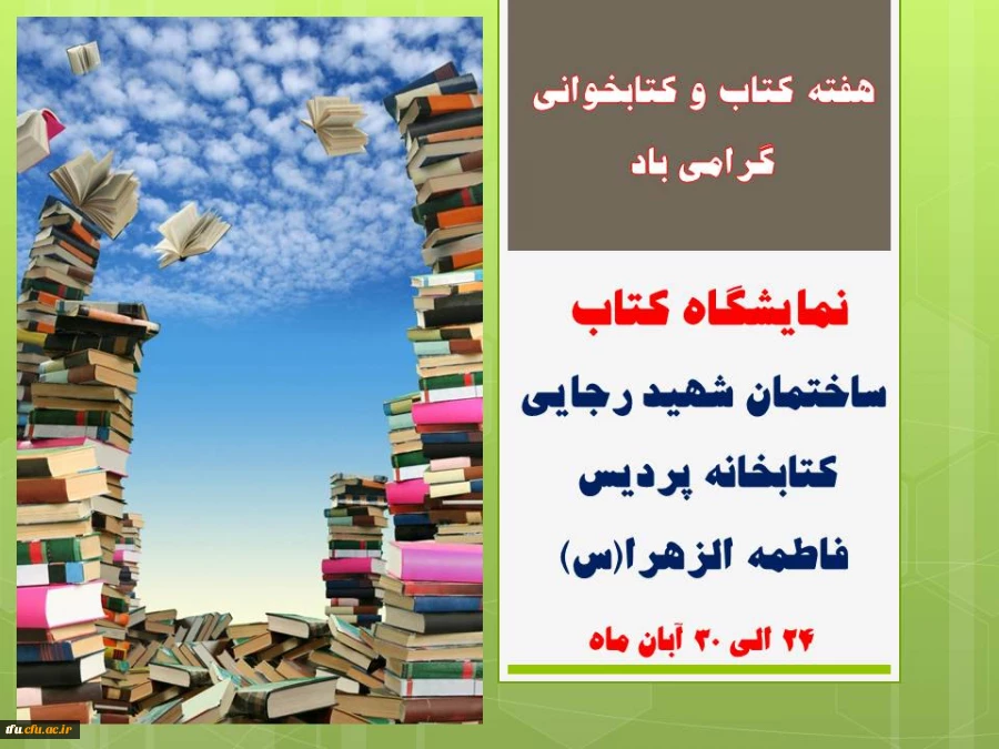 برگزاری نمایشگاه کتاب  2
