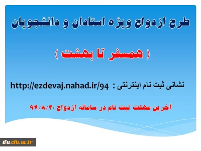 آخرین مهلت ثبت نام در طرح ازدواج ویژه استادان و دانشجویان