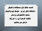 کسب مقام اول مسابقات والیبال دانشگاه های تبریز ، توسط تیم والیبال بسیج دانشجویان پردیس فاطمه الزهرا(س)  2