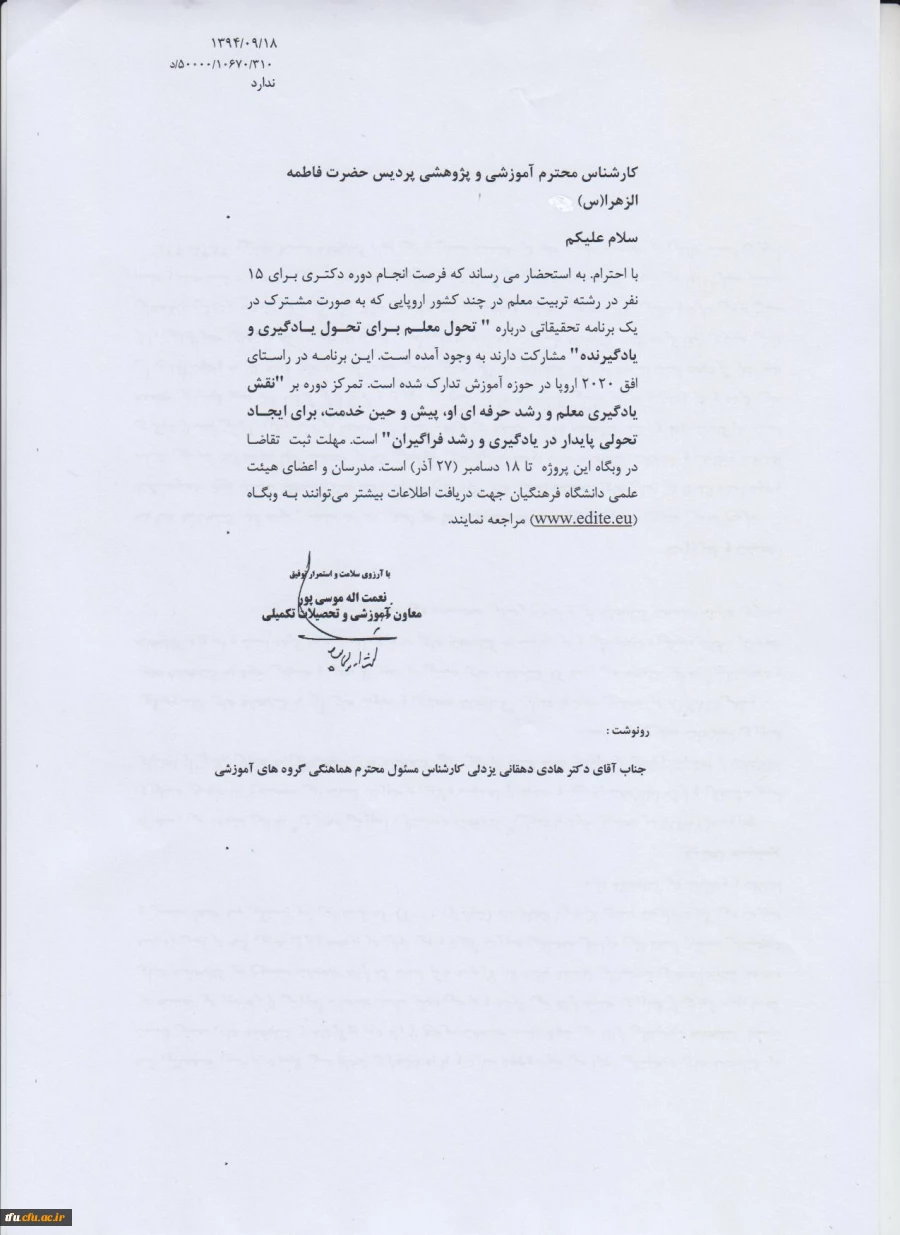 فرصت انجام دوره دکتری برای مدرسان و اعضای هیئت علمی دانشگاه فرهنگیان در اروپا  3