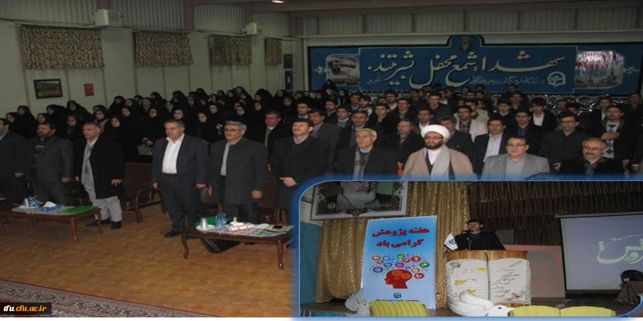 همایش هفته پژوهش دانشگاه فرهنگیان  استان برگزار شد. 2