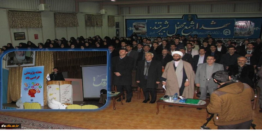 همایش هفته پژوهش دانشگاه فرهنگیان  استان برگزار شد. 8