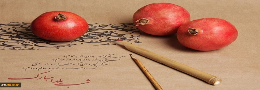 یلدا مبارک 2