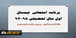 برنامه امتحانی  نیمسال اول سال تحصیلی 95-94 2