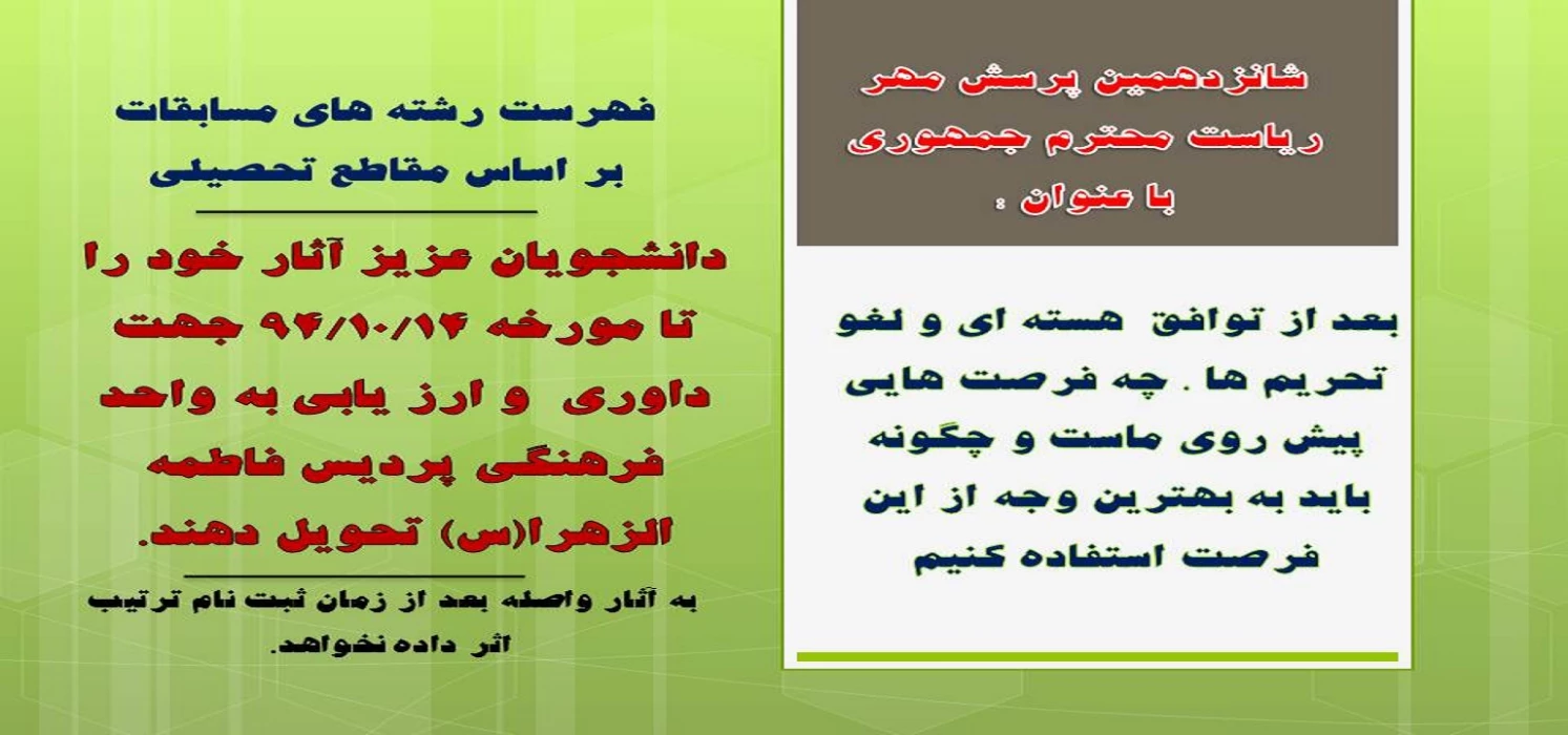 فراخوان شانزدهمین پرسش مهر ریاست محترم جمهوری