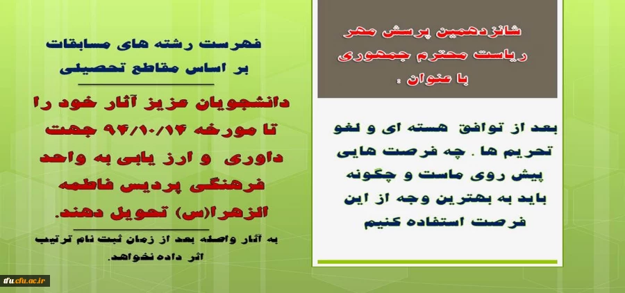 فراخوان شانزدهمین پرسش مهر ریاست محترم جمهوری 
 3