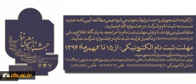 آیین نامه جشنواره دانشجوی نمونه