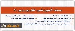 بسته آموزشی کارورزی 4 2