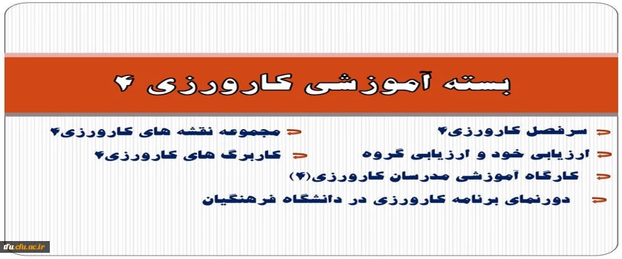 بسته آموزشی کارورزی 4 2