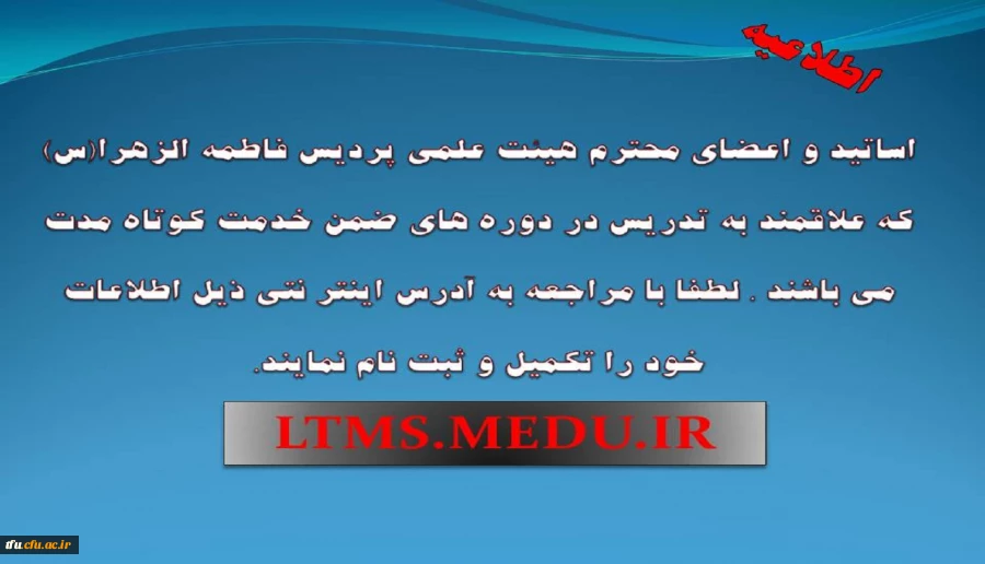 فراخوان تدریس در دوره های ضمن خدمت کوتاه مدت  2