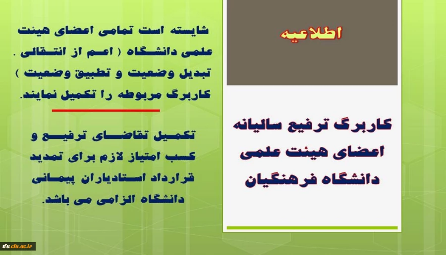 کاربرگ ترفیع سالیانه اعضای هیئت علمی دانشگاه فرهنگیان 4