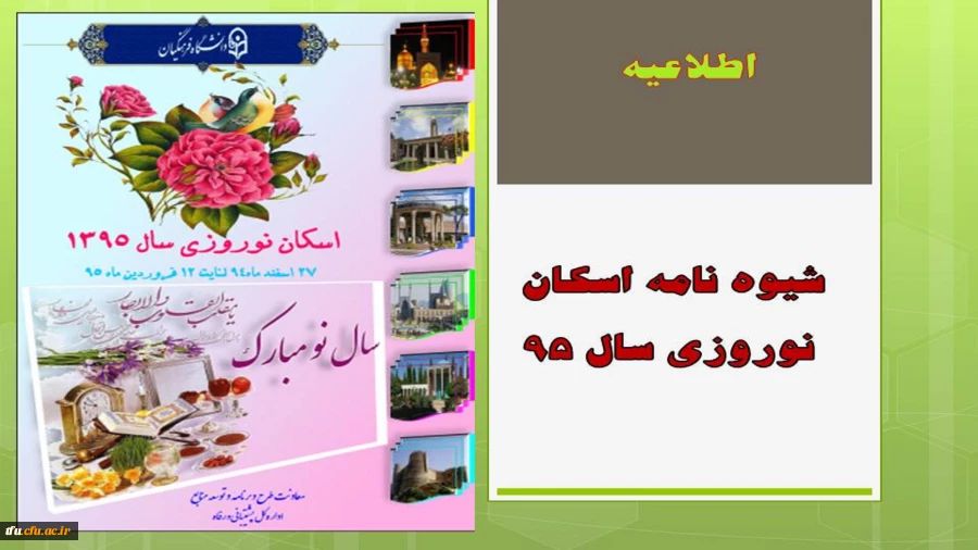 شیوه نامه اسکان نوروزی سال 95 2