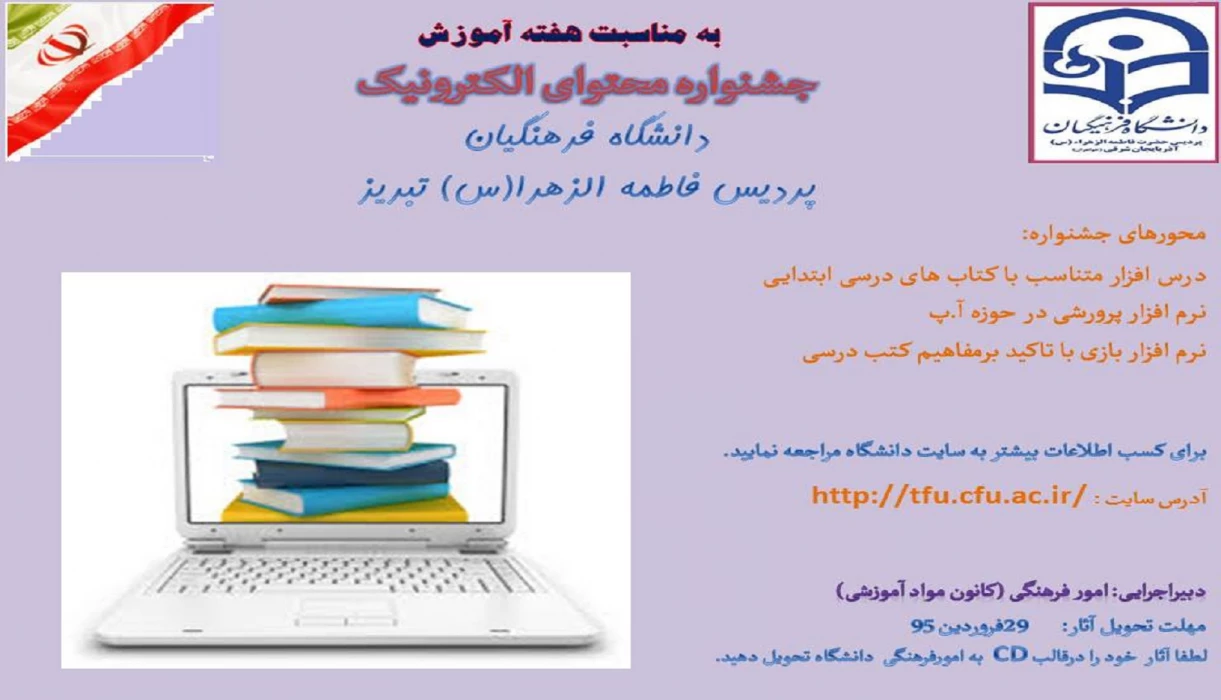 اطلاعیه برگزاری جشنواره محتوای الکترونیک