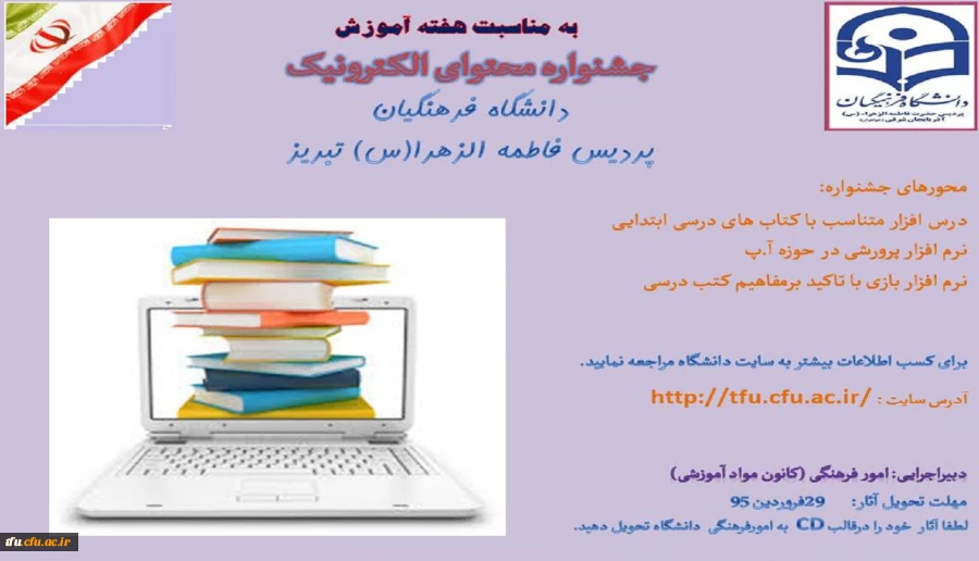 اطلاعیه برگزاری جشنواره محتوای الکترونیک
 2