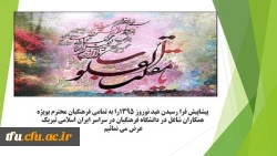 تبریک سال نو 1395 2