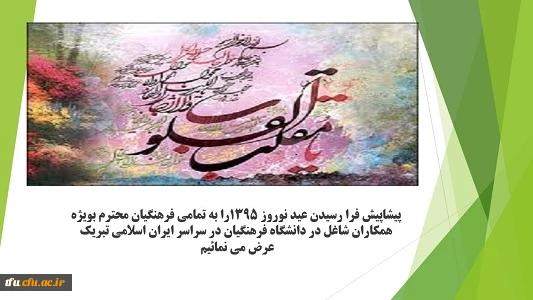 تبریک سال نو 1395 2