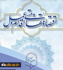 سال 1395 سال اقتصاد مقاومتی ، اقدام و عمل