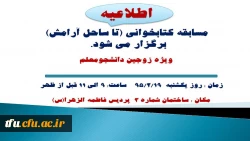 مسابقه کتابخوانی (تا ساحل آرامش) برگزار می شود.
 2