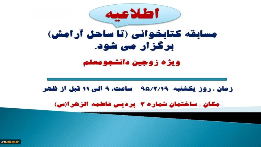 مسابقه کتابخوانی (تا ساحل آرامش) برگزار می شود.
 2