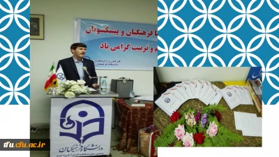 مراسم گرامیداشت پیشکسوتان ، اساتید و کارکنان دانشگاه فرهنگیان استان برگزار شد.