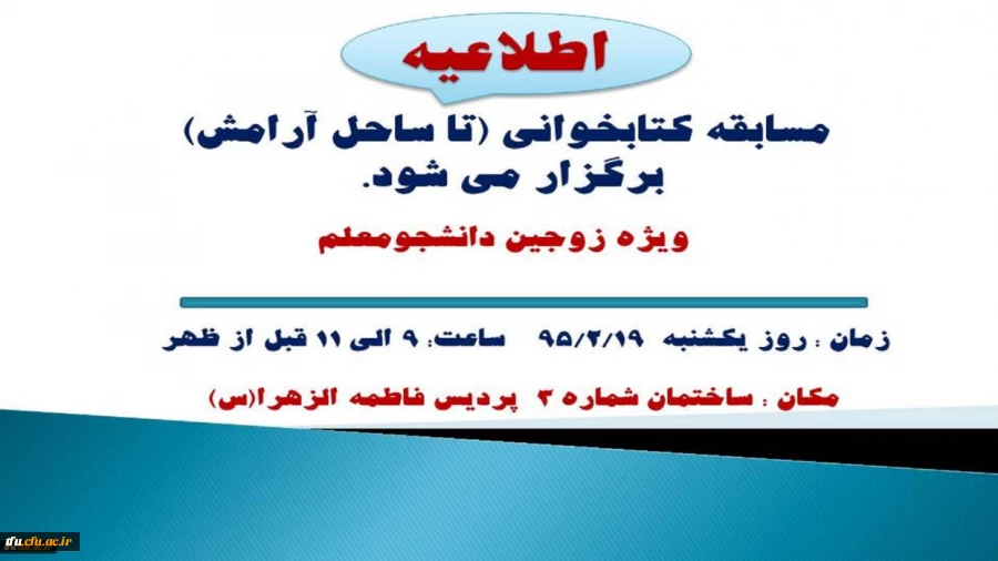 آزمون مسابقه تا ساحل آرامش برگزار شد. 2