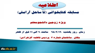 آزمون مسابقه تا ساحل آرامش برگزار شد.