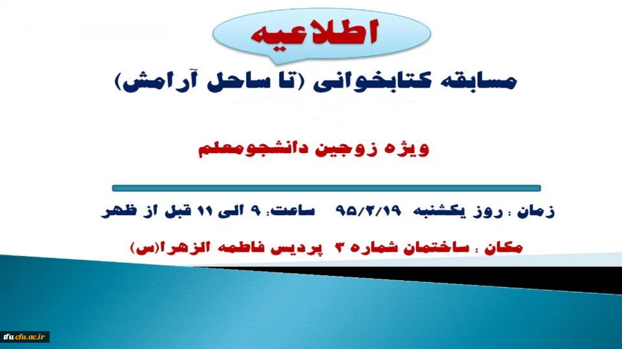 آزمون مسابقه تا ساحل آرامش برگزار شد. 2