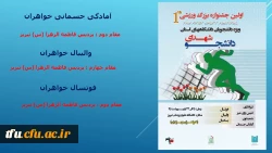 کسب مقام در اولین جشنواره ورزشی دانشگااههای استان ، توسط دانشجویان پردیس فاطمه الزهرا(س) 2