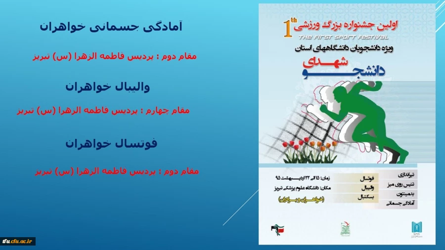 کسب مقام در اولین جشنواره ورزشی دانشگااههای استان ، توسط دانشجویان پردیس فاطمه الزهرا(س) 2