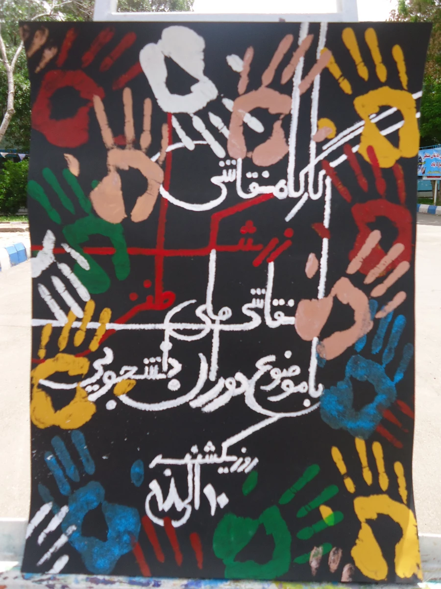 به مناسبت دومین روز هفته ی خوابگاه ها 
کارگاه نقاشی با موضوع نقاشی های طنز از دوران دانشجویی برگزار شد. 5