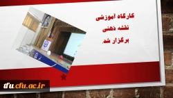 کارگاه آموزشی  نقشه ذهنی  برگزار شد. 2